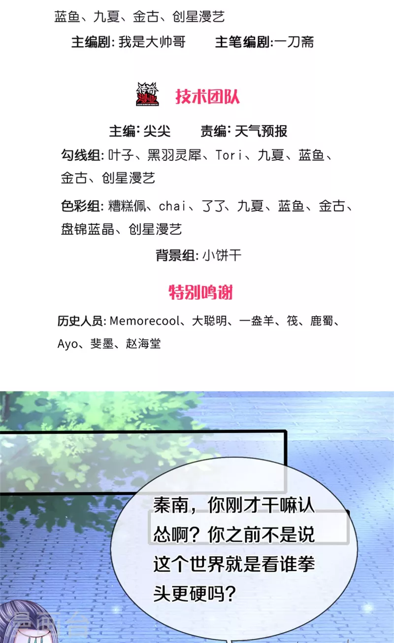 逆天剑神漫画,第538话 及时认怂，无知无畏1图