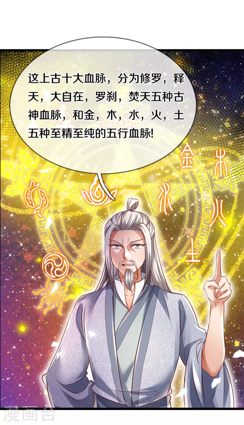 逆天剑神漫画,第407话 再度被俘，帮手给力2图