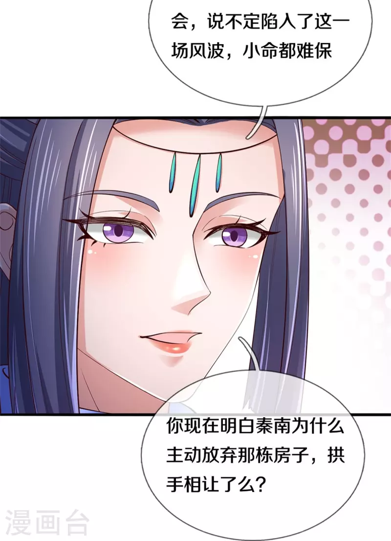 逆天剑神漫画,第538话 及时认怂，无知无畏2图
