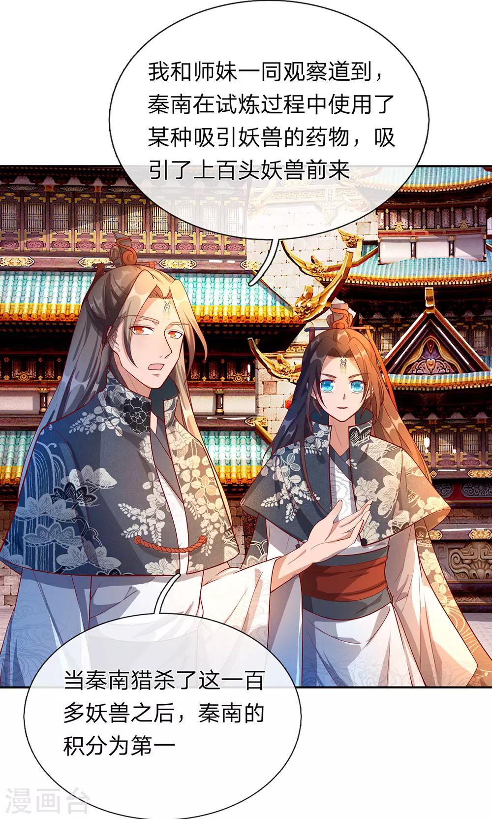 逆天剑神24漫画,第98话 传唤判官，调查原委2图