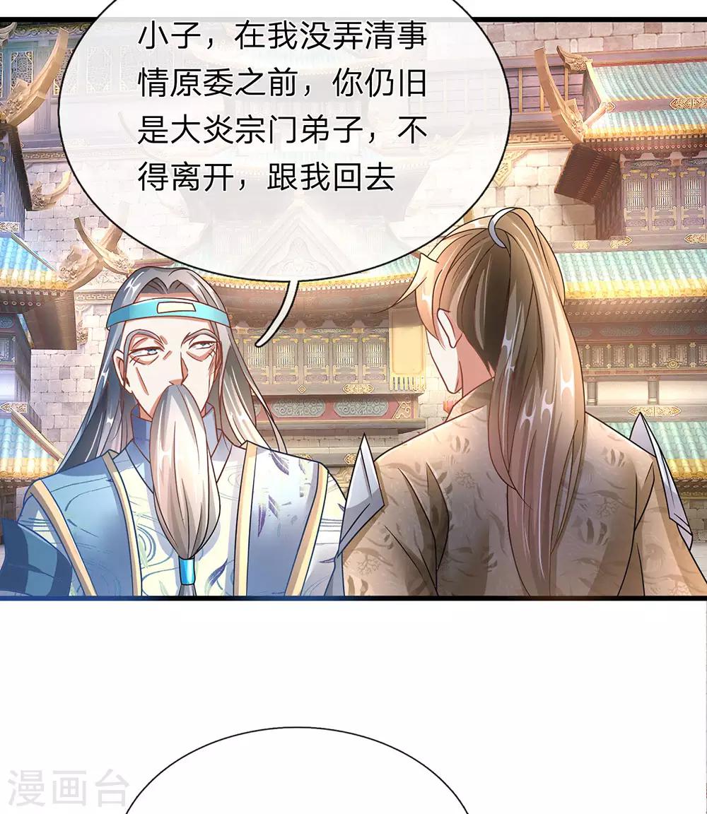 逆天剑神漫画,第98话 传唤判官，调查原委1图