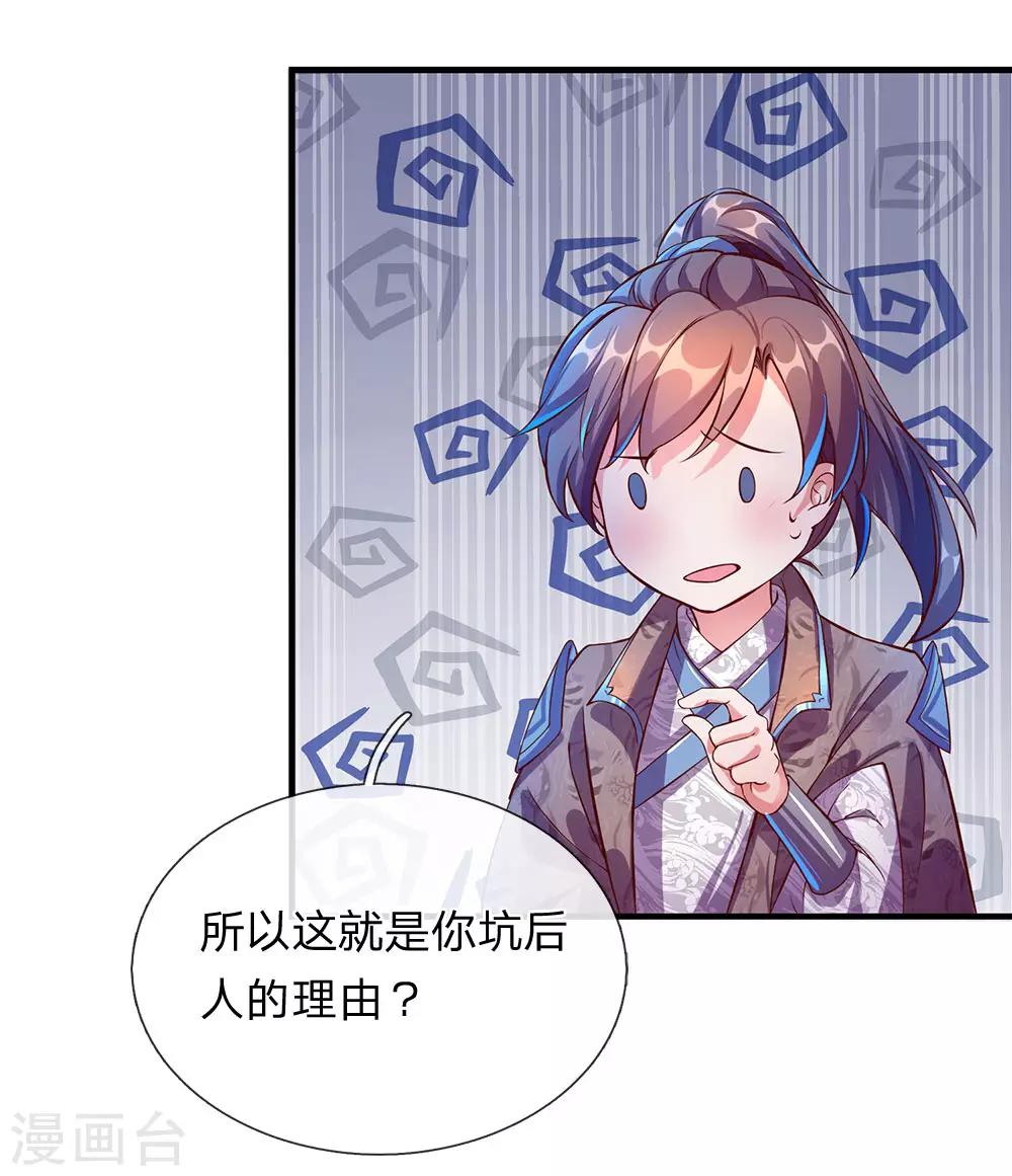 逆天剑神24漫画,第105话 吞噬剑诀，融於血脉1图