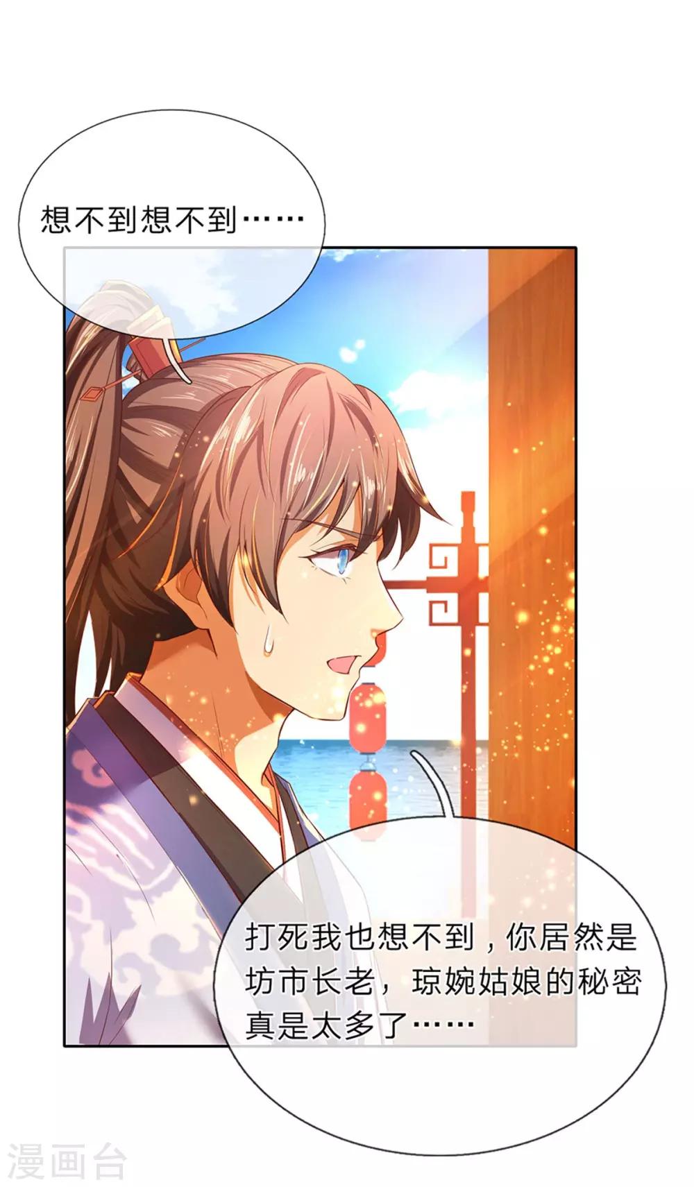 逆天剑神漫画,第209话 神秘大奖，长老专用1图