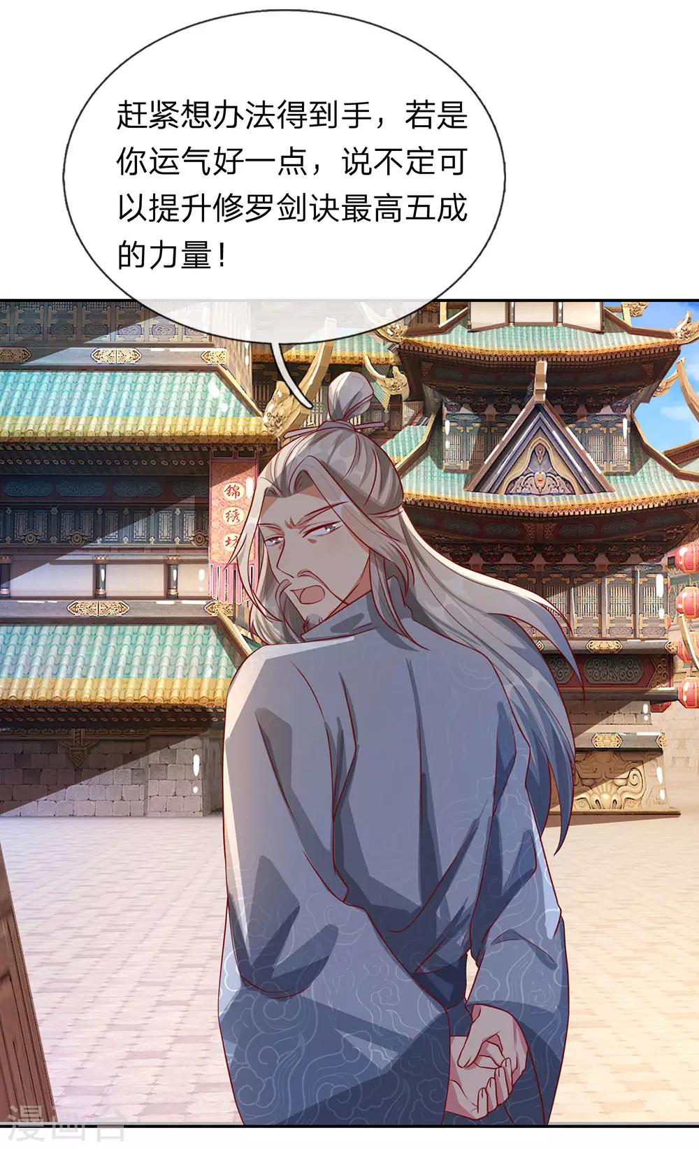 逆天剑神漫画,第94话 排名有异，剑诀错失2图