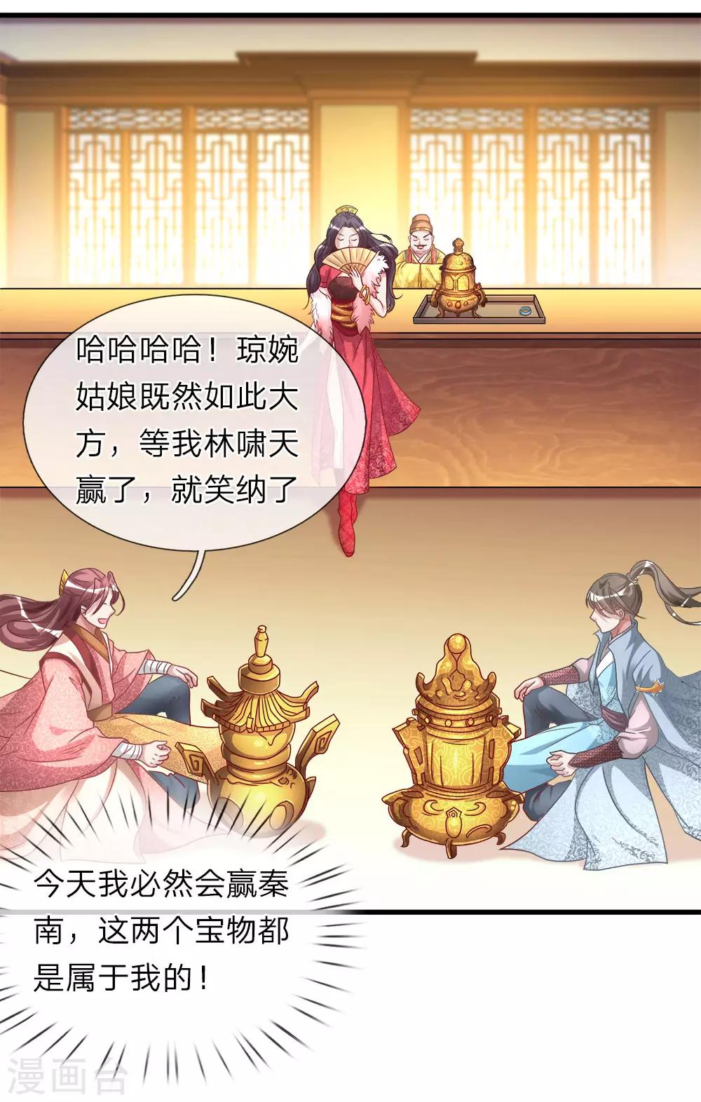 逆天剑神漫画,第20话 九成品质，实乃天选2图