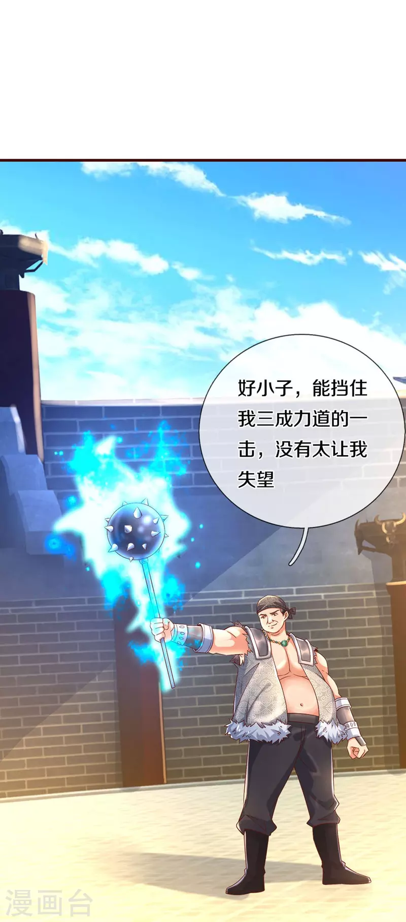 逆天剑神漫画,第497话 狂妄自大，轮到我了2图