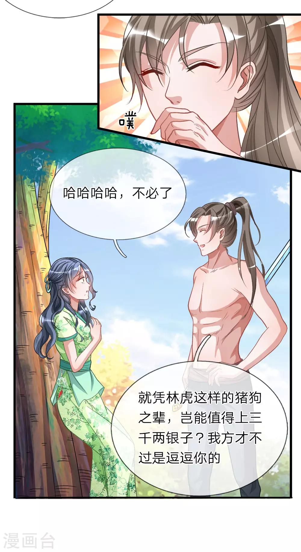 逆天剑神漫画,第6话 焚天剑出，必有血染2图