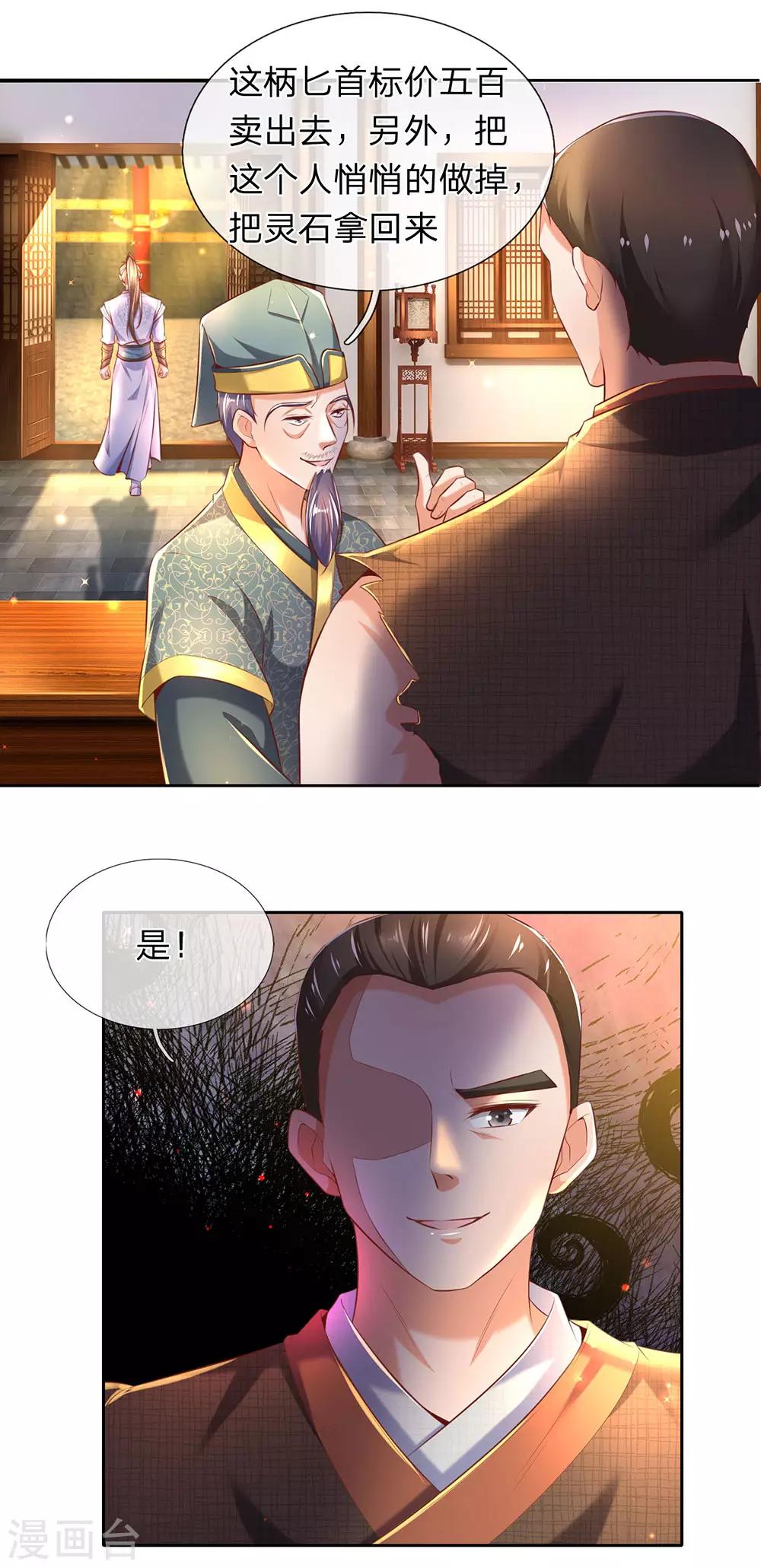 逆天剑神漫画,第306话 灵转一重，符合标准1图