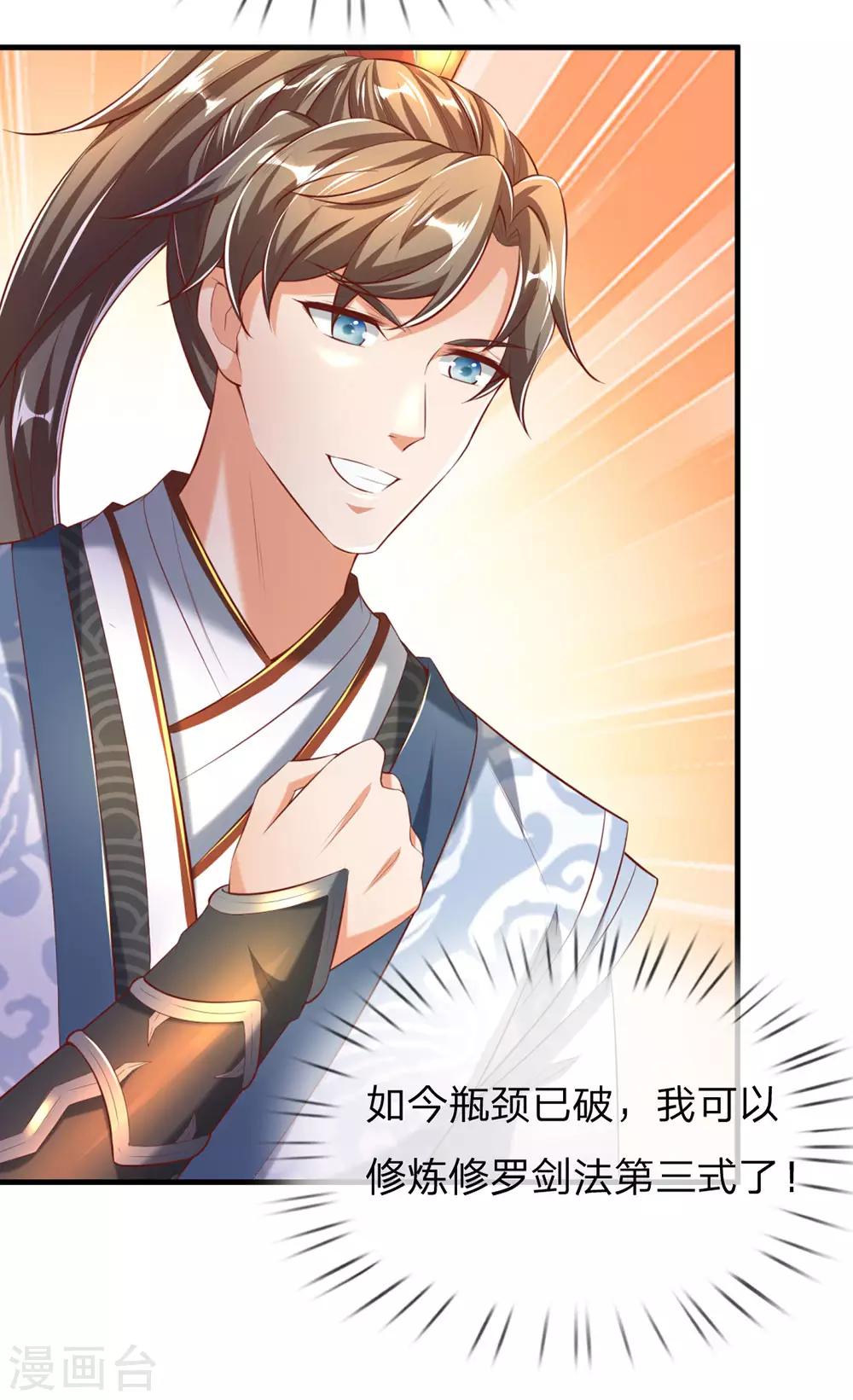 逆天剑神漫画,第315话 寻找弱点，一剑杀敌2图