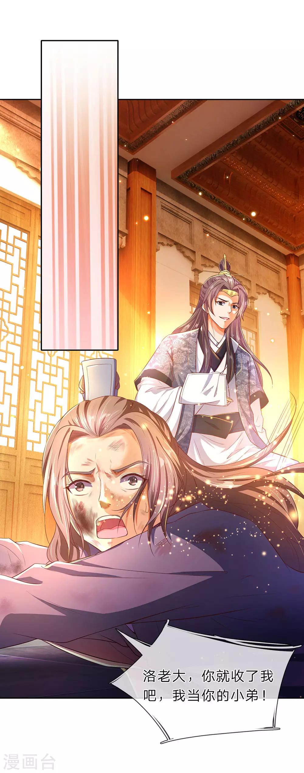 逆天剑神漫画,第210话 不择手段，依附强者1图