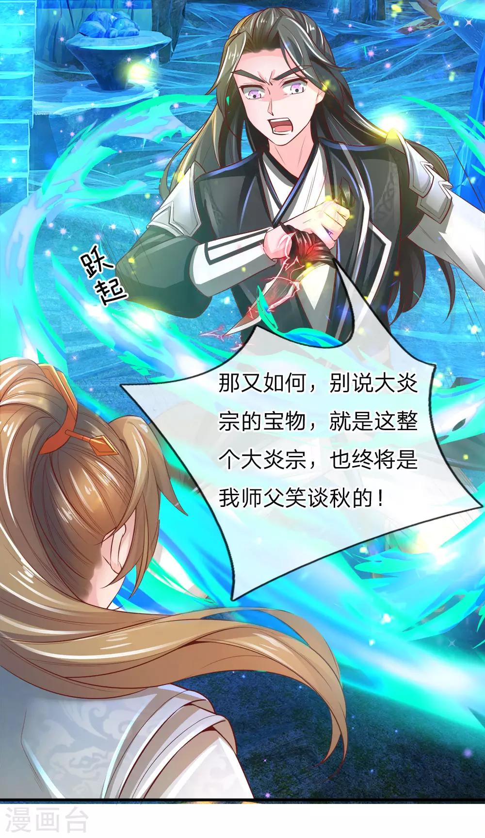 逆天剑神漫画,第255话 灵转境界，力量突增1图