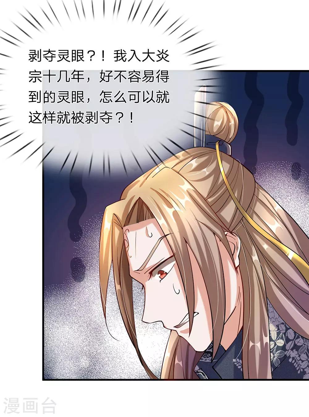 逆天剑神漫画,第101话 白猫吐人，以证清白2图