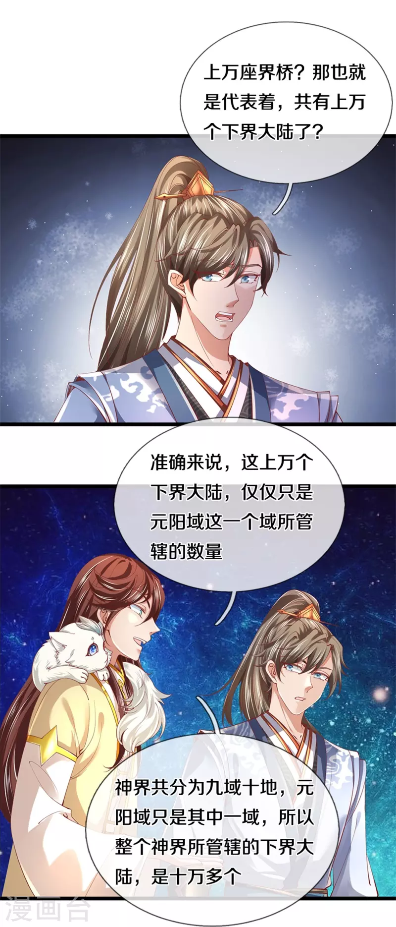 逆天剑神漫画,第472话 初见域主，摧毁界桥2图