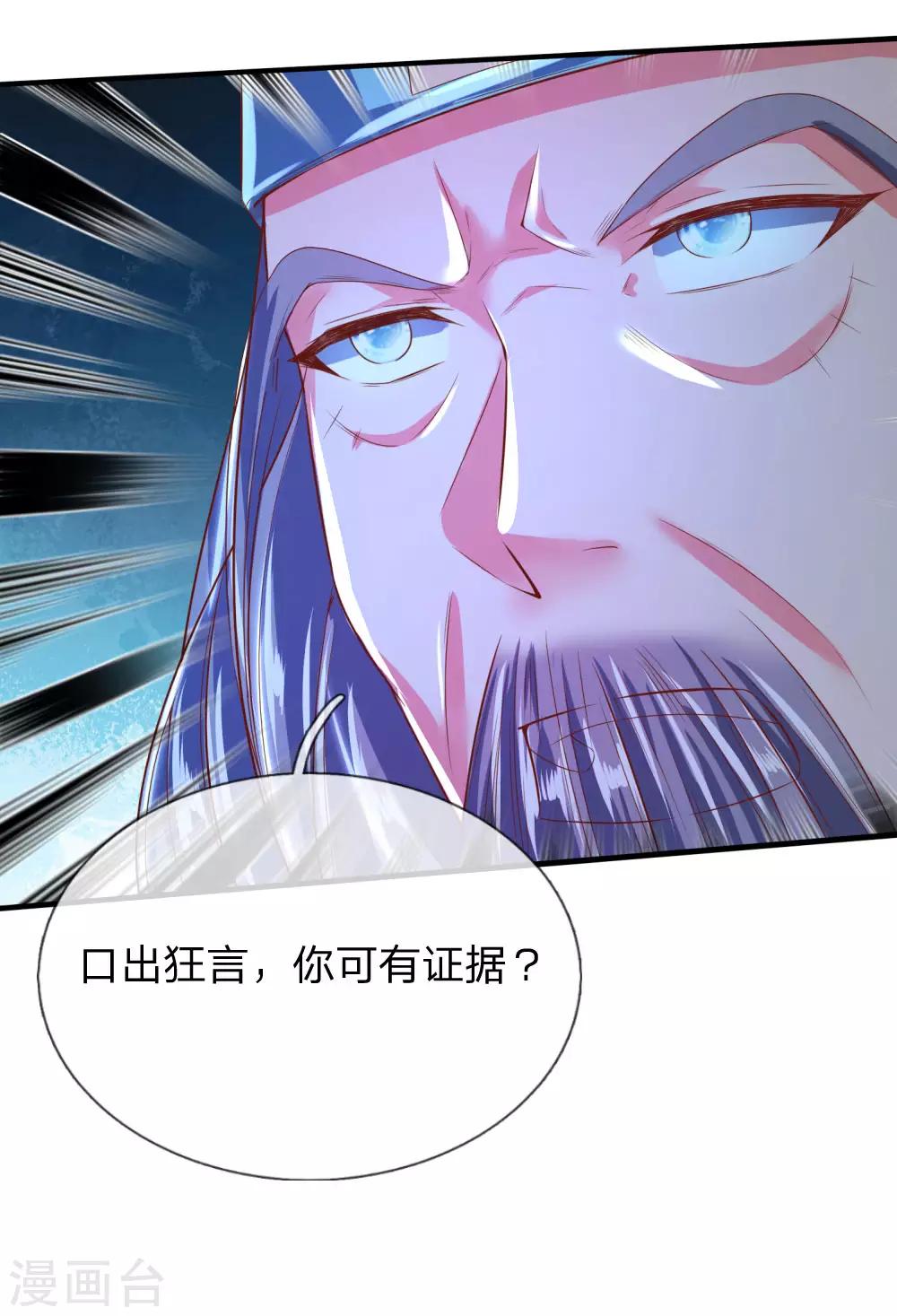 逆天剑神漫画,第232话 投毒凶手，另有其人2图