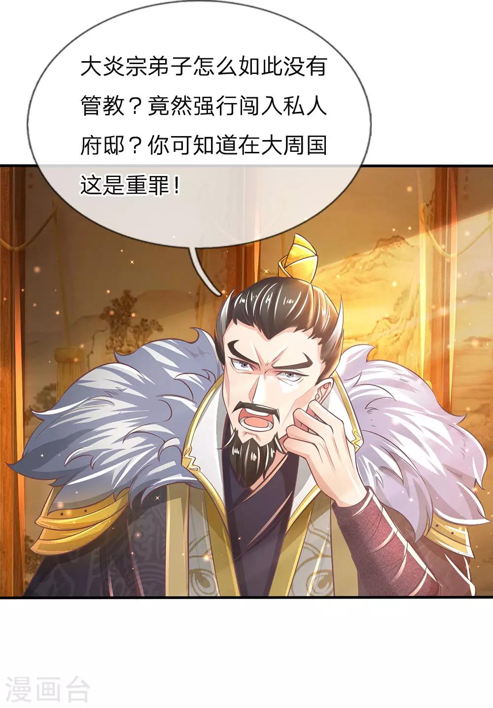 逆天剑神漫画,第282话 先生明智，秦南佩服2图