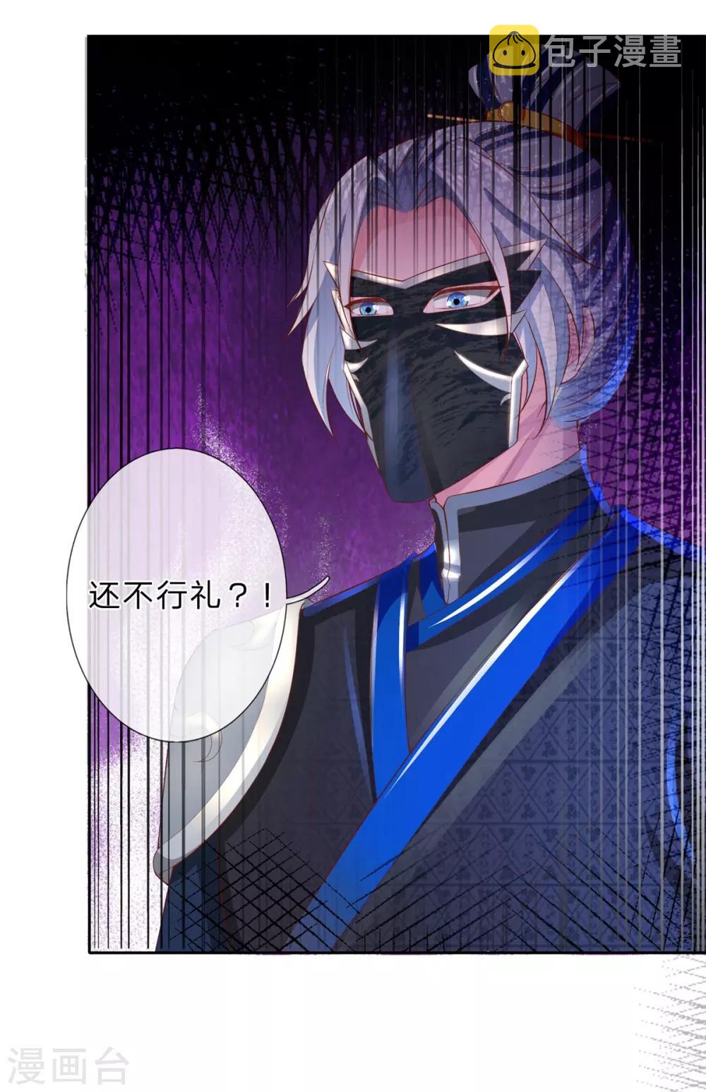 逆天剑神漫画,第248话 宣告身份，一国公主2图