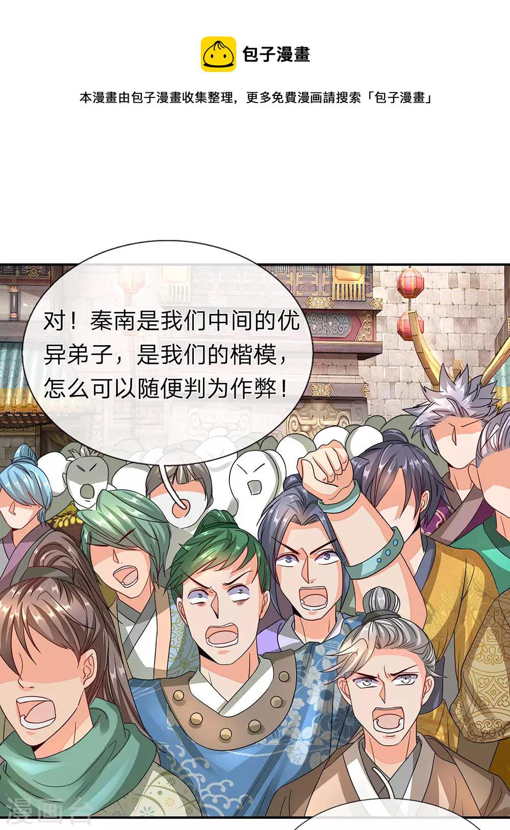 逆天剑神漫画,第96话 小人当道，自退宗门2图