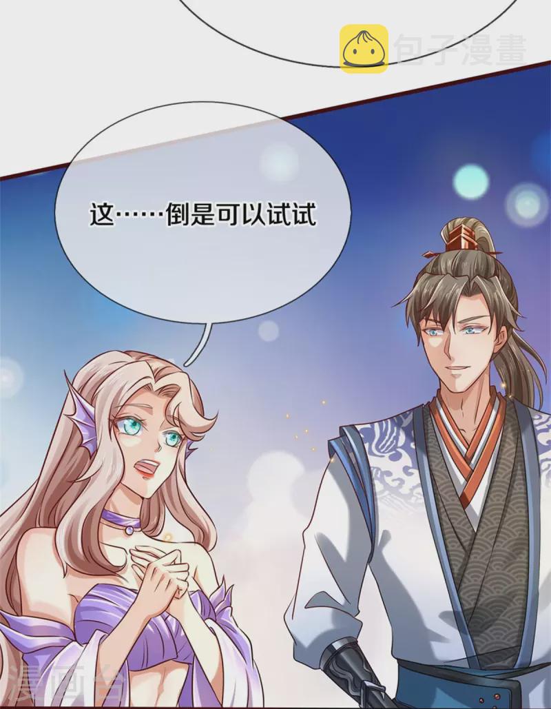 逆天剑神漫画,第457话 神秘通道，话疗成功2图