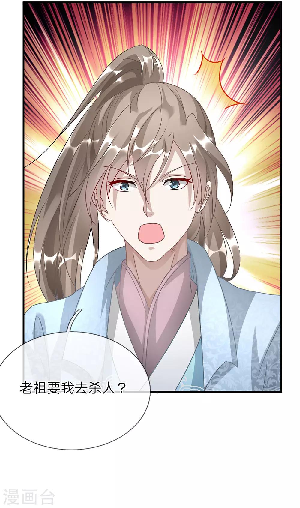 逆天剑神漫画,第29话 需生灵血，祭焚天剑1图