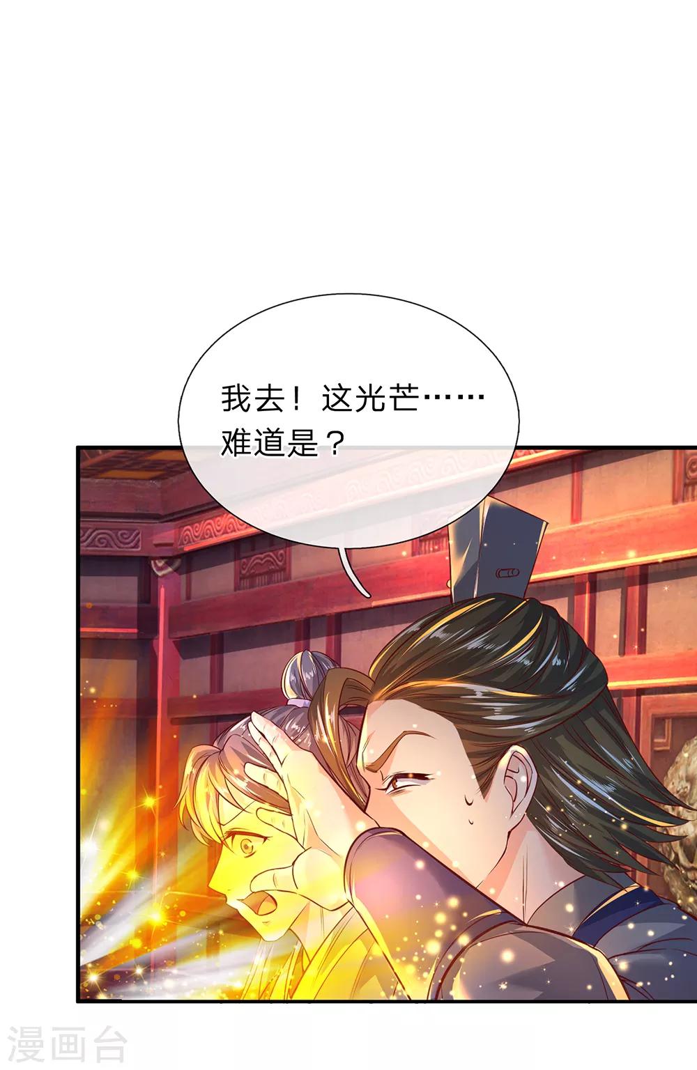 逆天剑神漫画,第206话 极品灵丹，更胜一筹1图