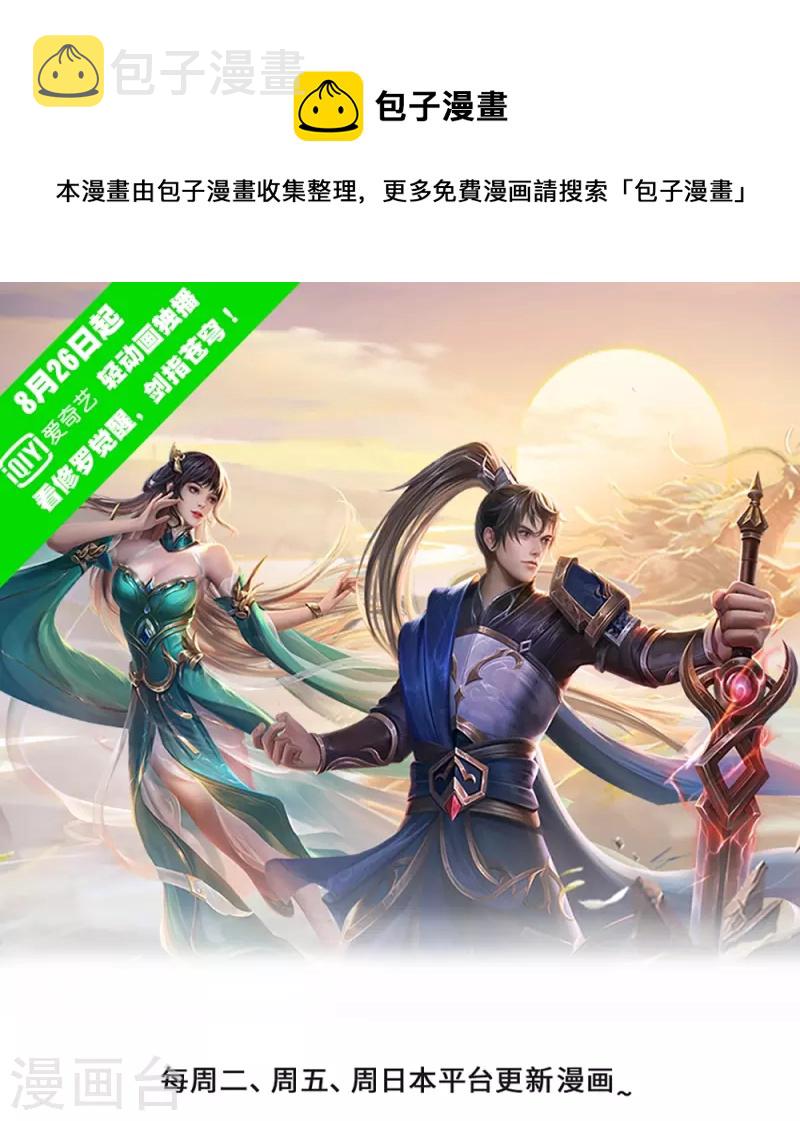 逆天剑神漫画,第433话 白月狼王，不足爲惧1图
