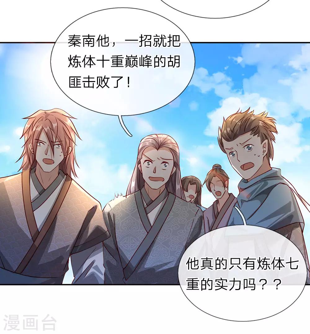 逆天剑神漫画,第72话 以弱胜强，天赋逆天1图