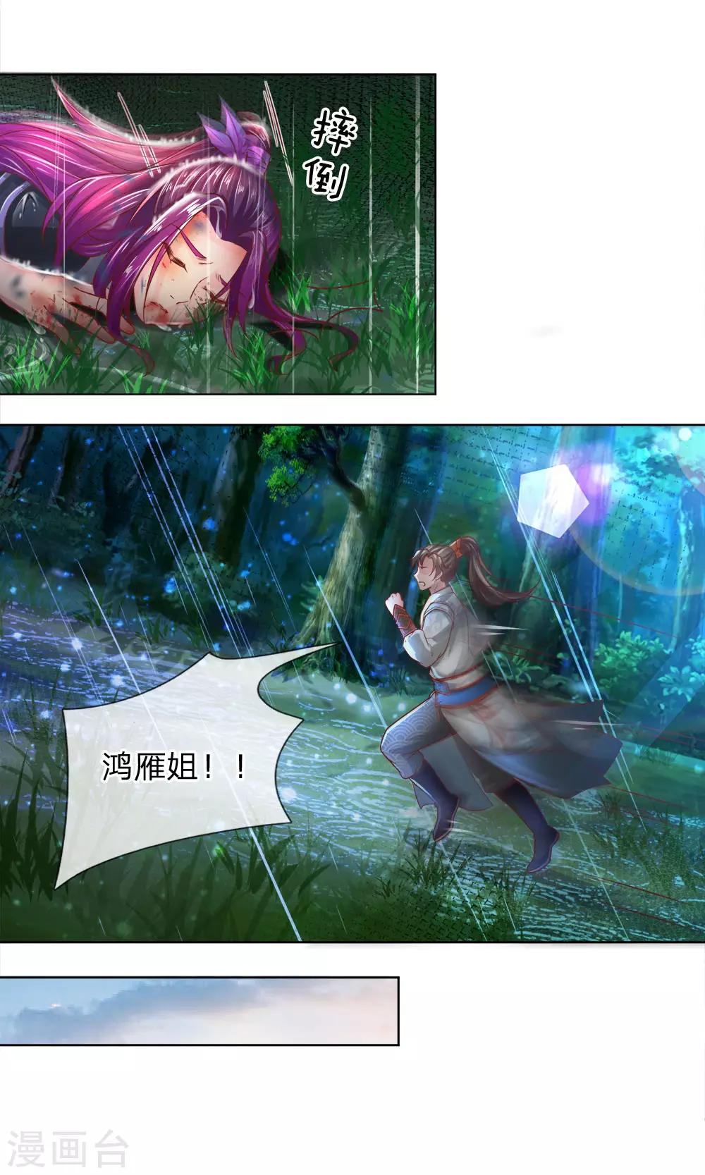 逆天剑神漫画,第231话 死罪可免，活罪难逃1图