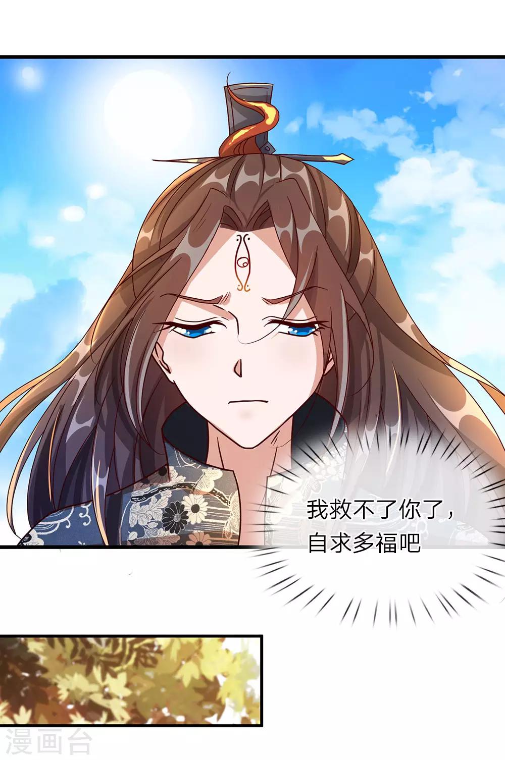 逆天剑神漫画,第87话 易躲明枪，难防暗箭1图
