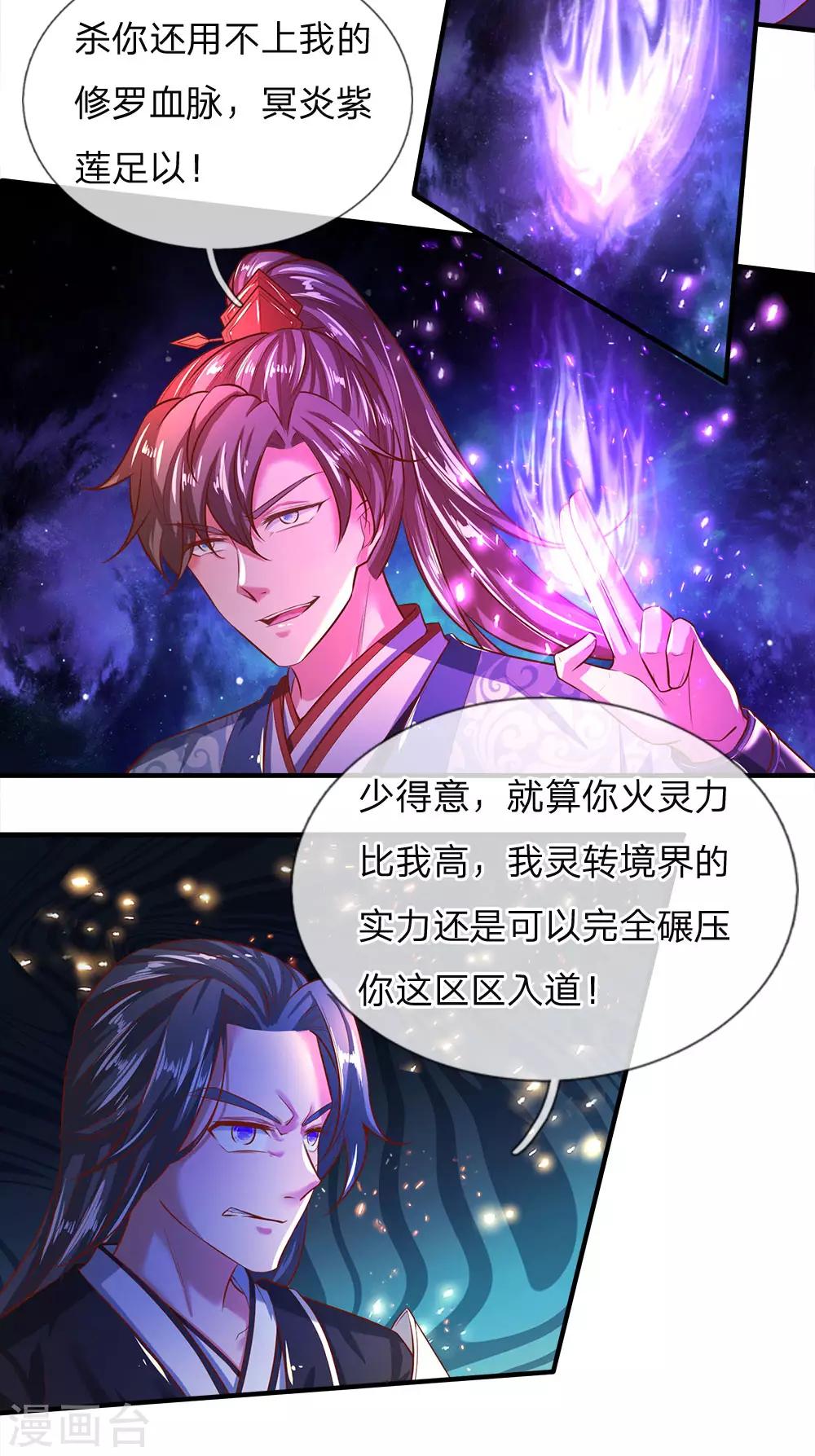 逆天剑神漫画,第256话 井底之蛙，狂妄自大1图