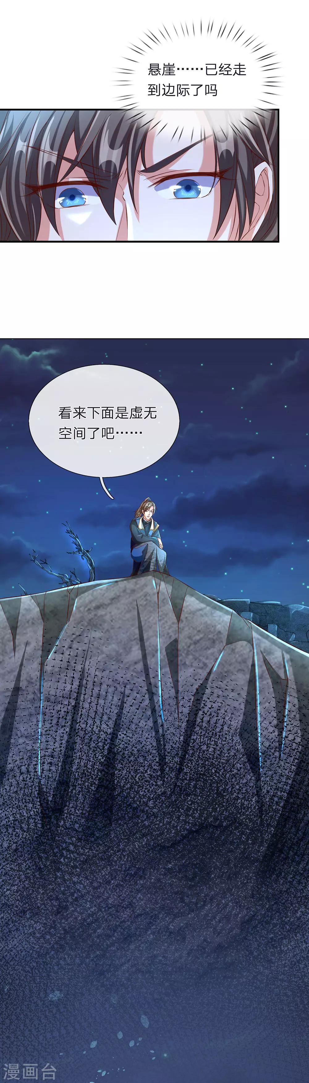逆天剑神漫画,第112话 低级秘境，灵石匮乏1图