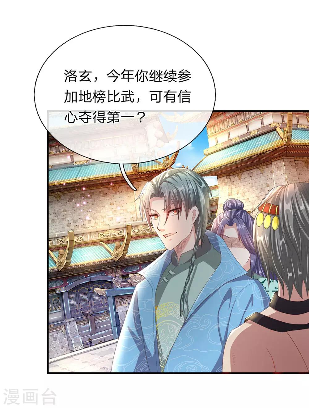 逆天剑神漫画,第122话 虎卧狼围，一触即发2图