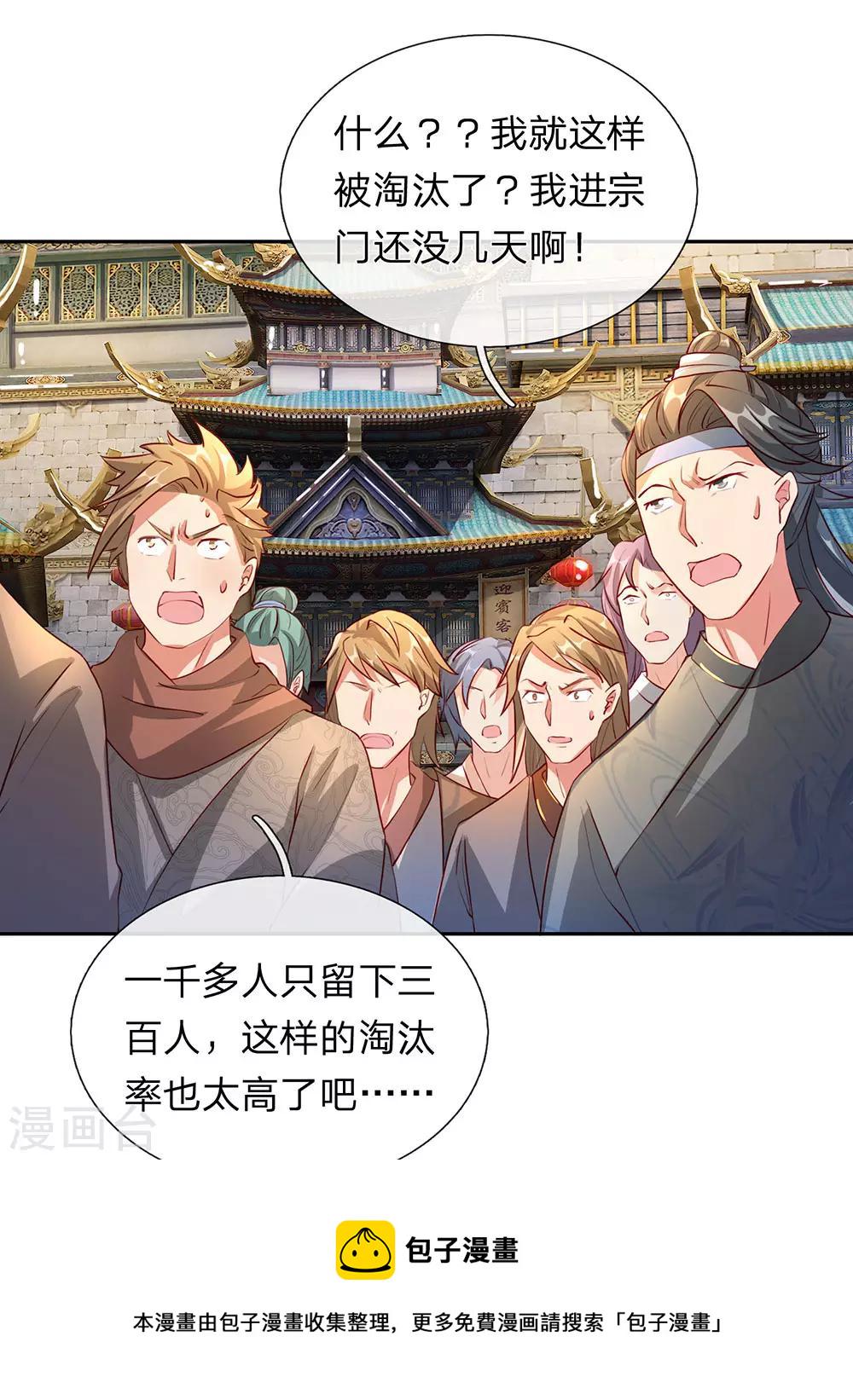 逆天剑神漫画,第95话 被指作弊，失去资格1图