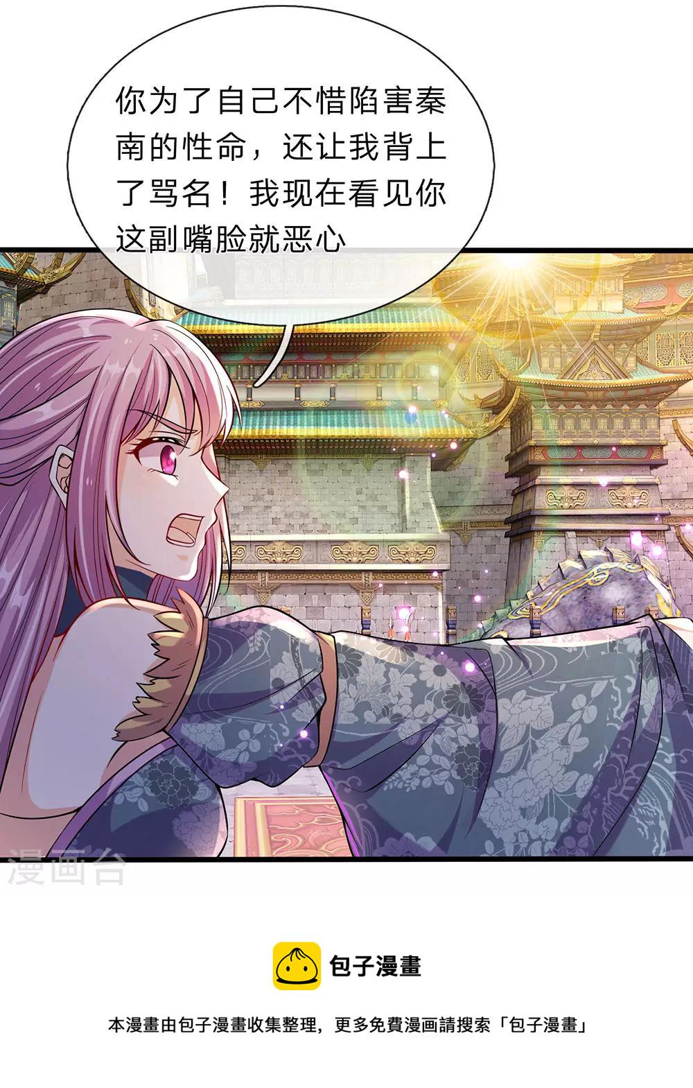 逆天剑神30漫画,第169话 当面对质，再入邪道1图