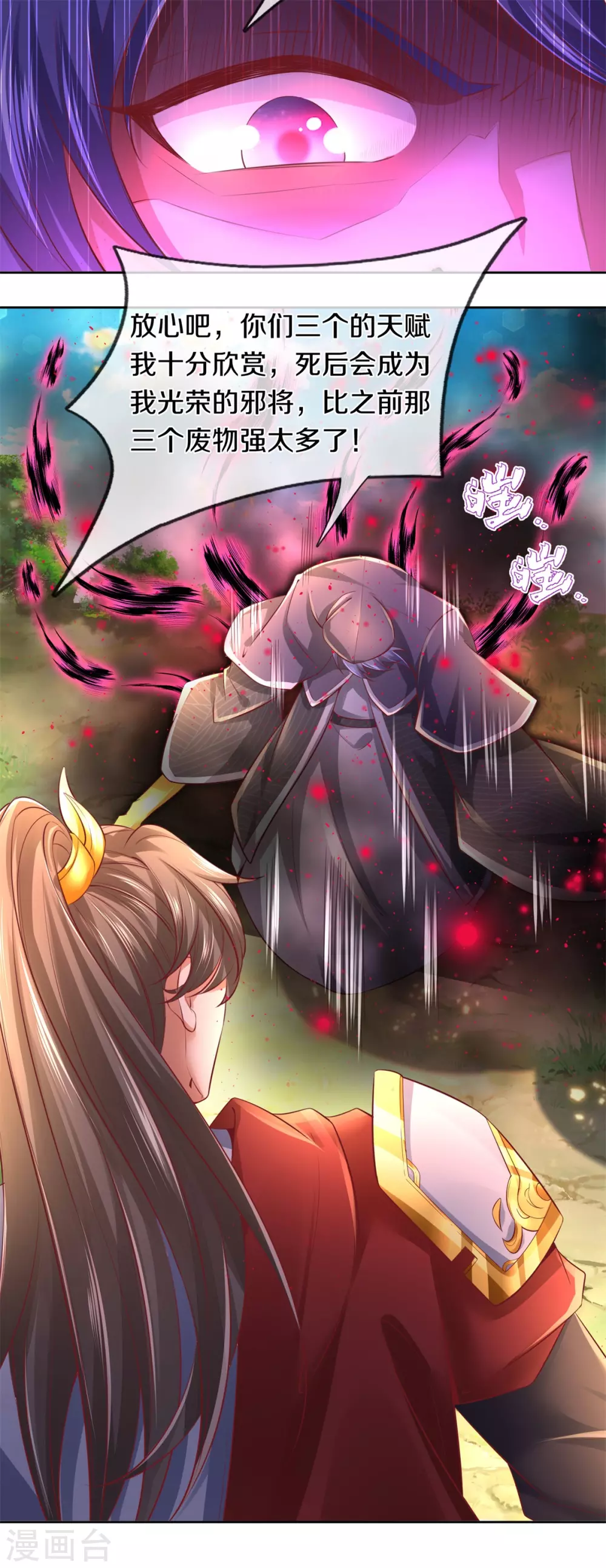 逆天剑神漫画,第357话 宝剑崩裂，千钧一发1图