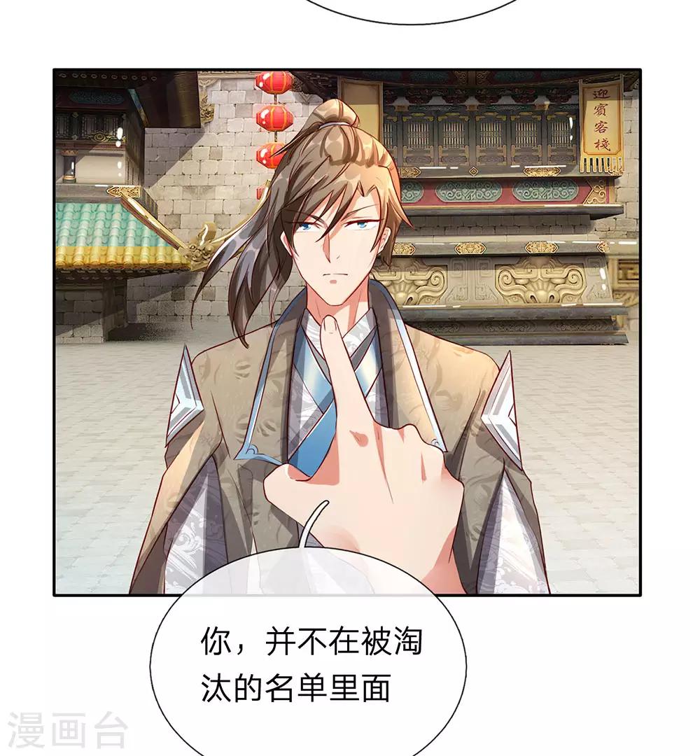 逆天剑神漫画,第95话 被指作弊，失去资格1图