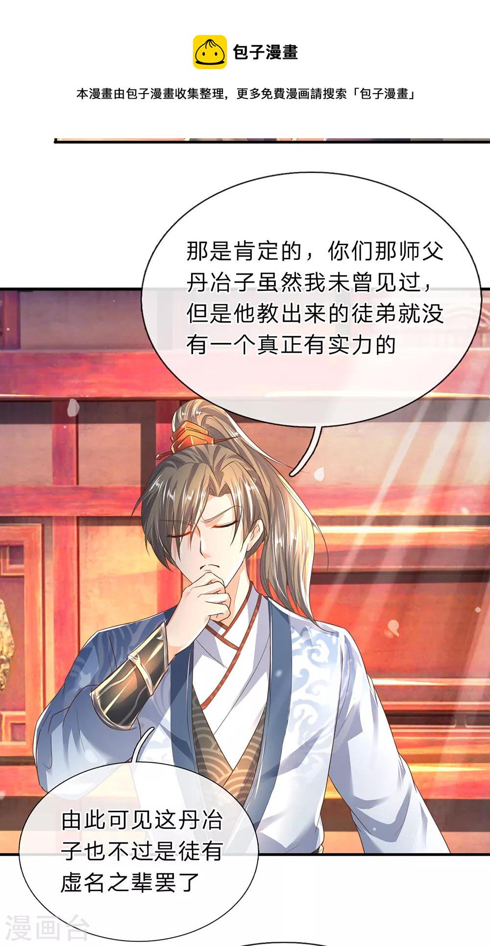 逆天剑神漫画,第207话 高人相授，爲所欲爲1图