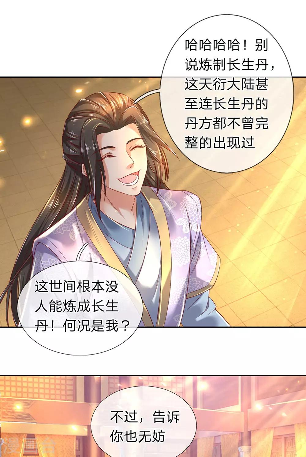 逆天剑神漫画,第298话 操纵皇室，民不聊生2图