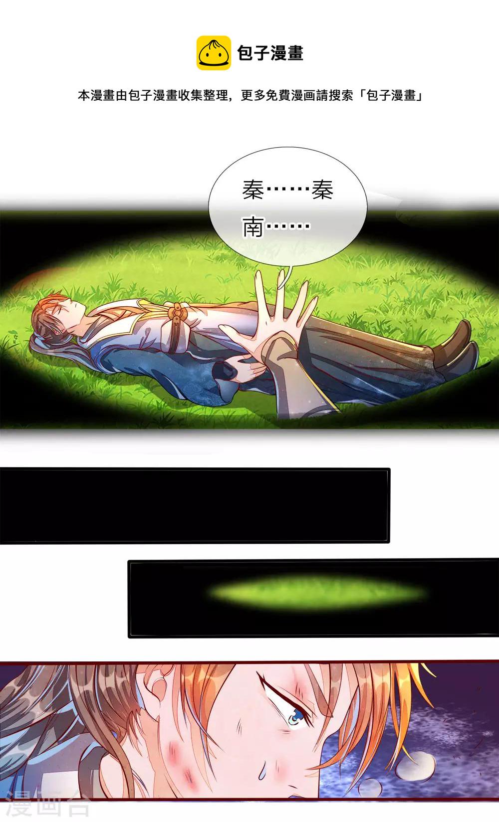 逆天剑神漫画,第149话 被困密室，逃脱无门2图
