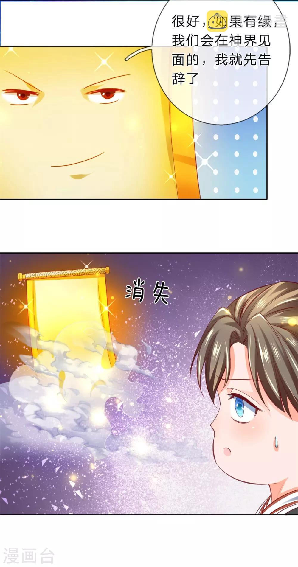 逆天剑神漫画,第263话 突破桎梏，目标神界1图