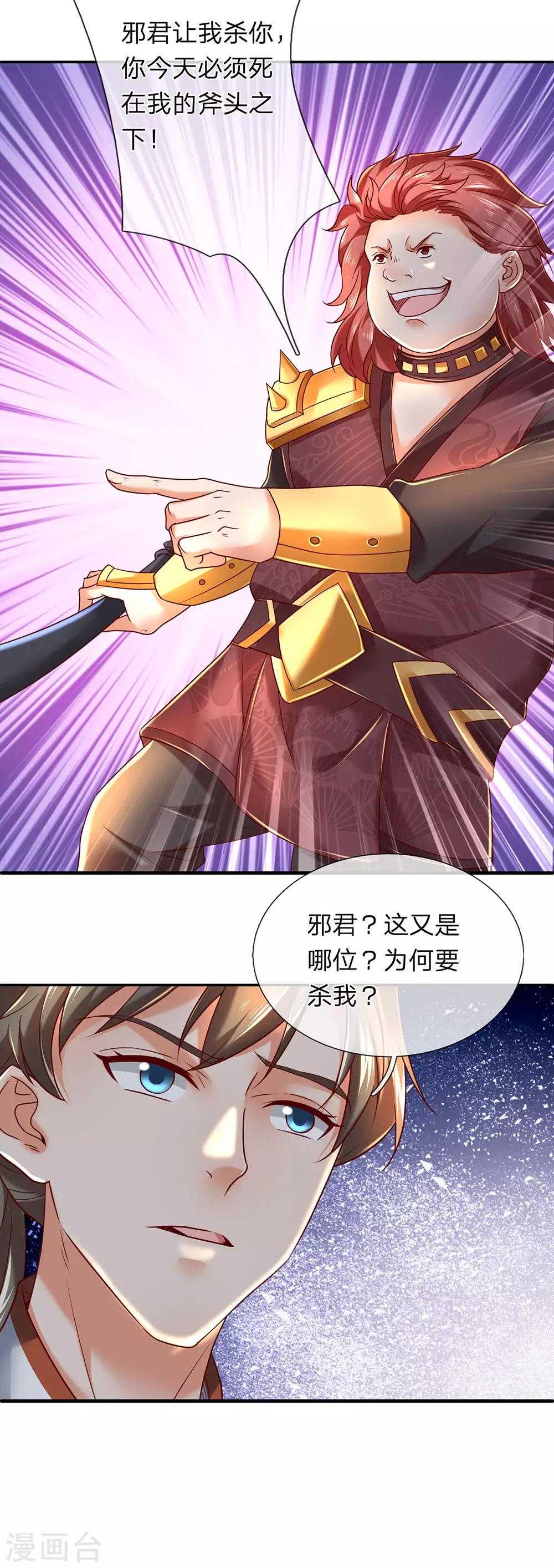 逆天剑神漫画,第309话 邪君是谁，爲何杀我1图