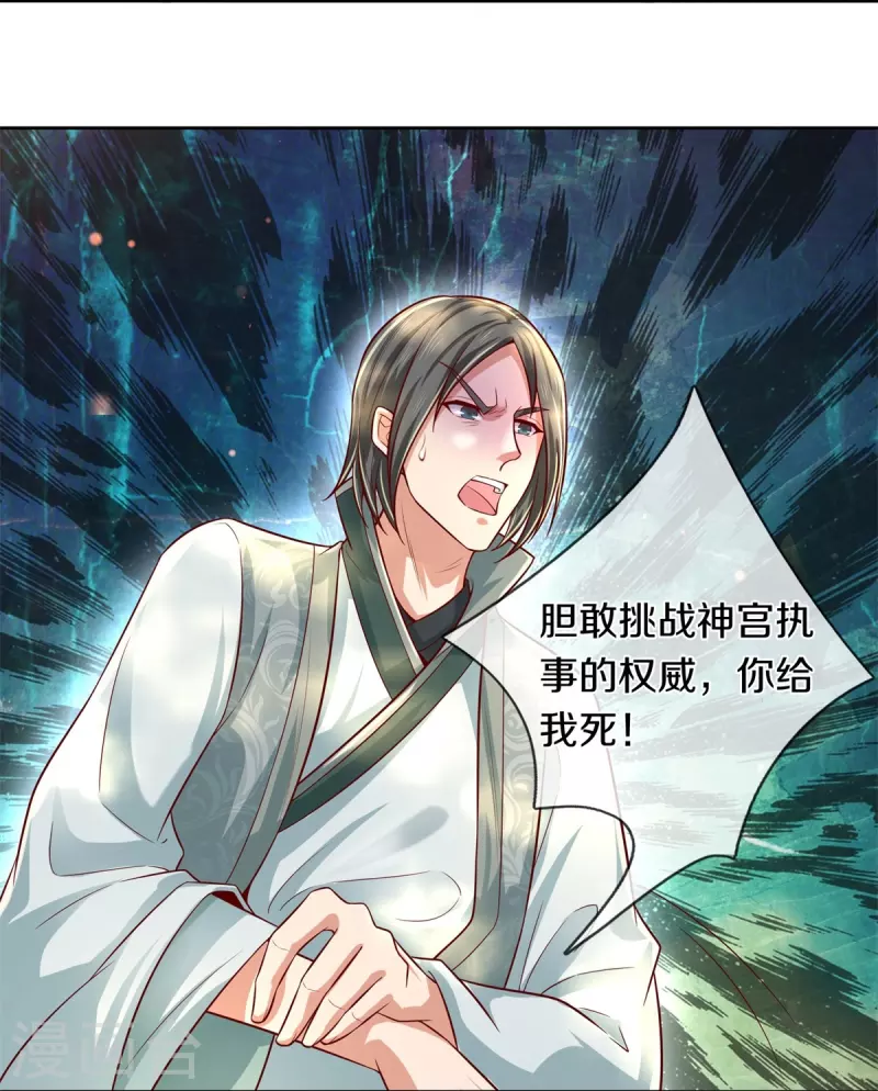 逆天剑神漫画,第477话 破坏规矩，眼中之钉1图