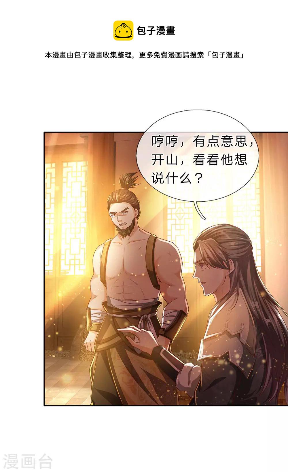 逆天剑神漫画,第210话 不择手段，依附强者2图