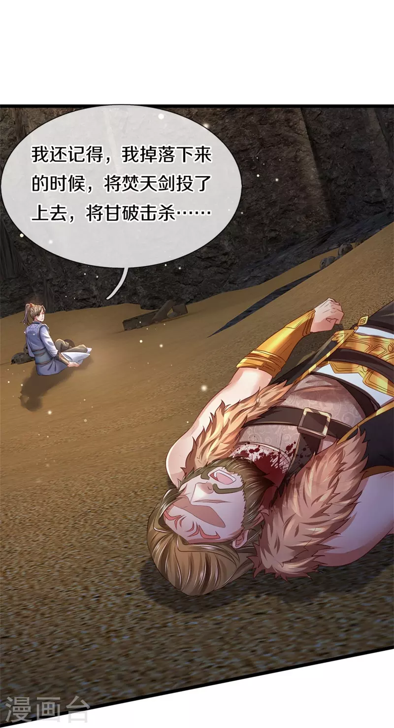 逆天剑神漫画,第416话 实力不够，被困谷底1图
