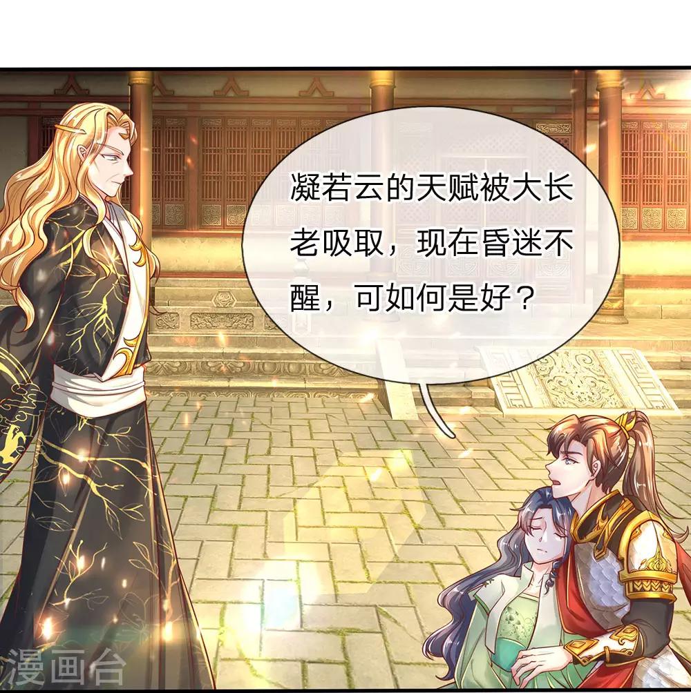 逆天剑神漫画,第273话 任重道远，好自爲之2图