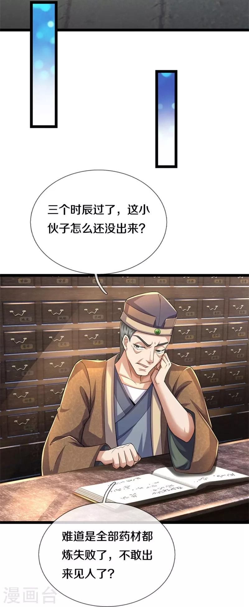 逆天剑神漫画,第566话 命魂之火，百枚丹药1图