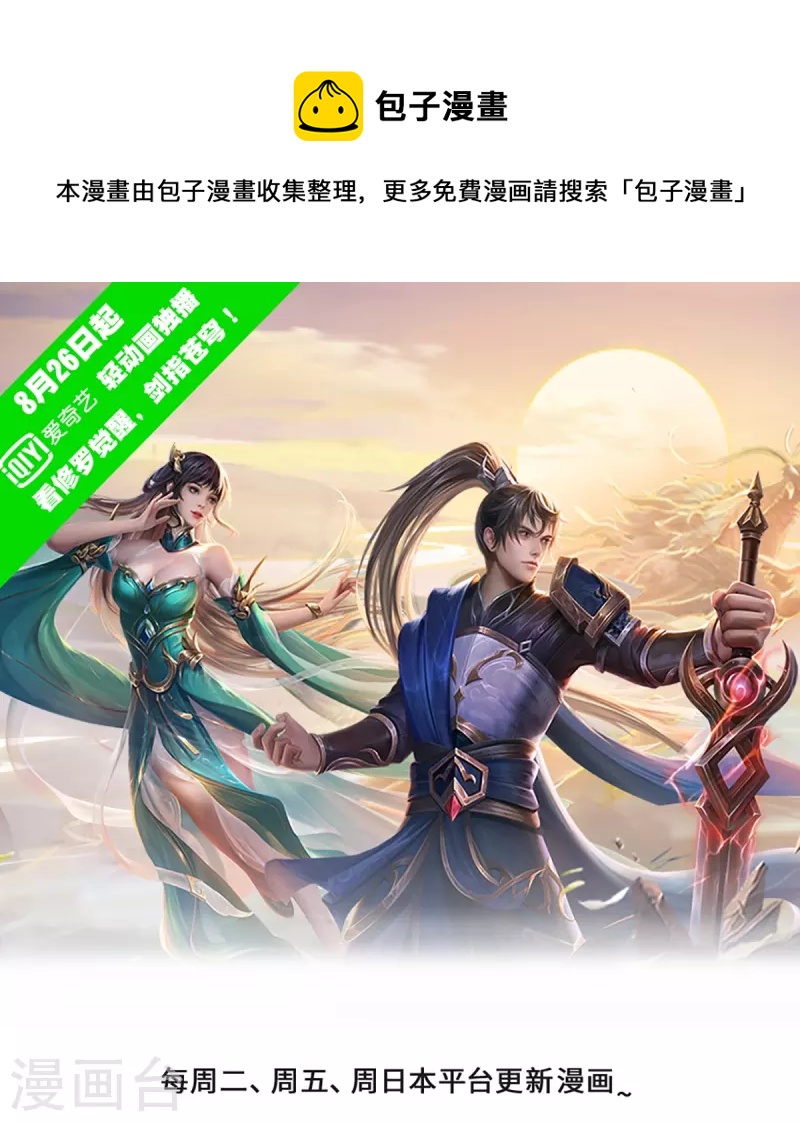 逆天剑神漫画,第507话 陷入幻境，自相残杀1图