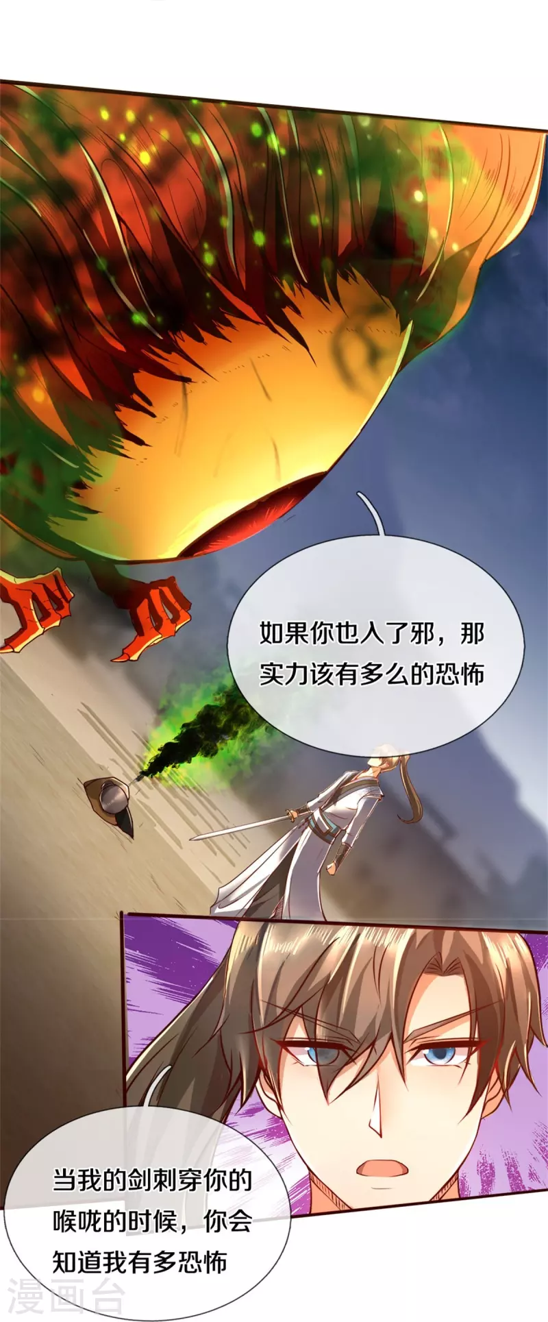 逆天剑神漫画,第423话 邪眼再现，若云危急2图