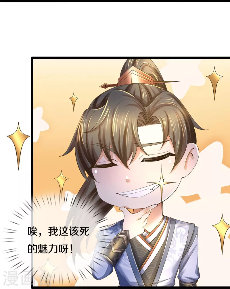 逆天剑神漫画,第557话 邪灵鬼火，枉爲人父1图