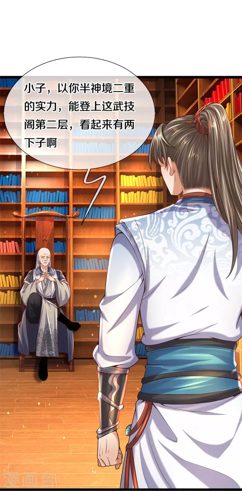 逆天剑神漫画,第482话 灵宝秘籍，手到擒来2图