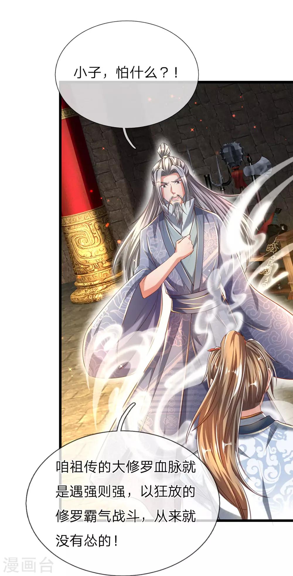 逆天剑神漫画,第308话 祖传血脉，遇强则强1图